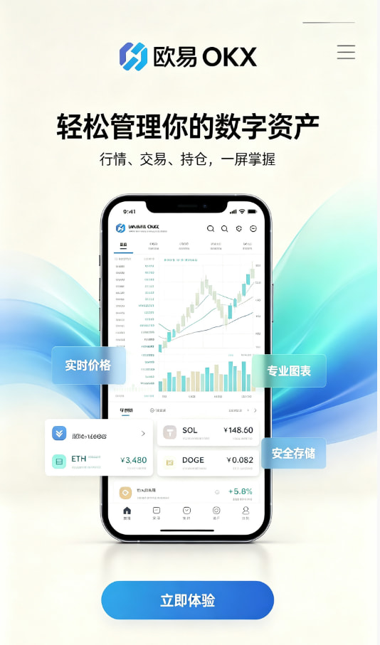 欧交易所App官网下载体验配图